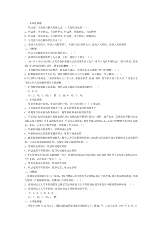 刑法习题及答案