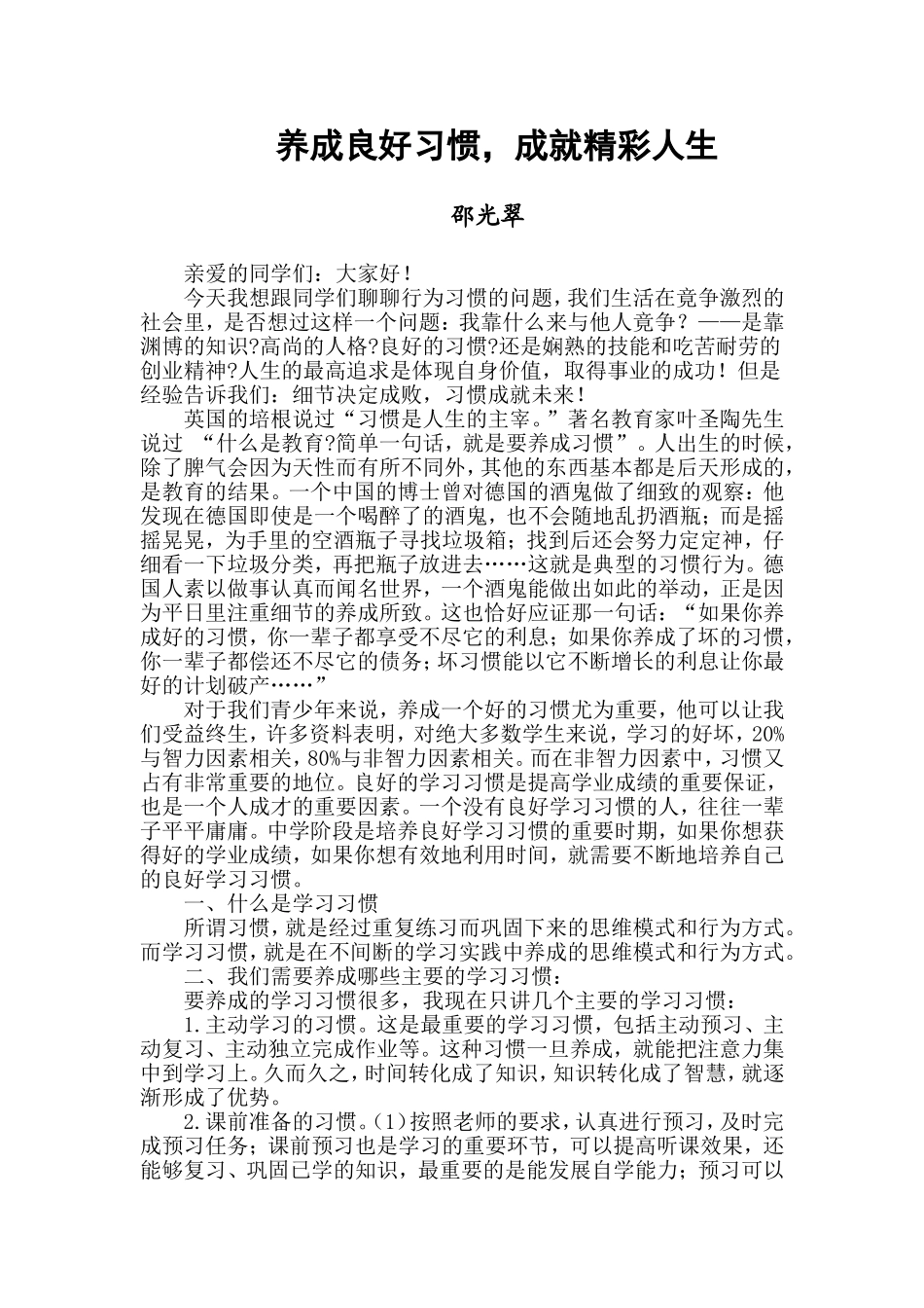 养成良好习惯-成就精彩人生_第1页