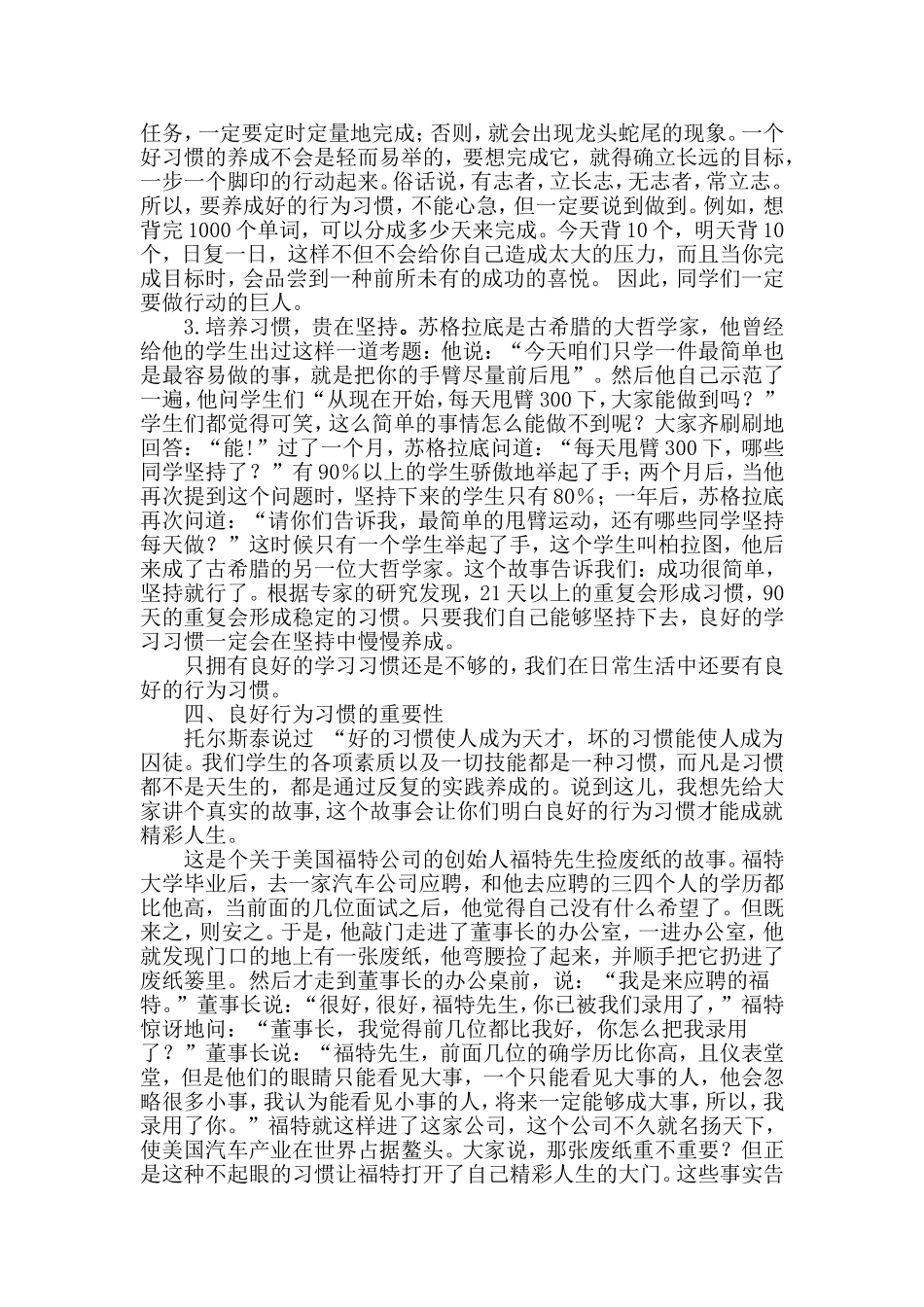 养成良好习惯-成就精彩人生_第3页