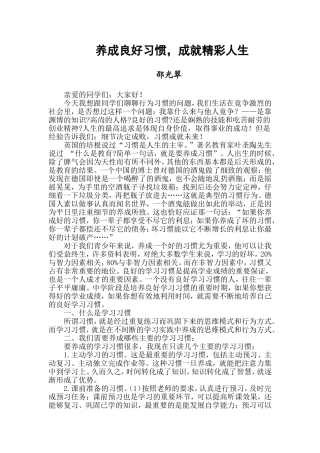 养成良好习惯-成就精彩人生