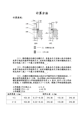 凸、凹模刃口尺寸的计算