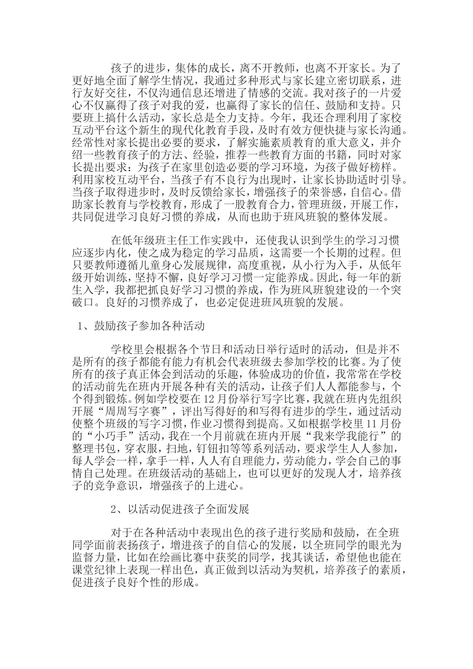养成良好习惯-促进班风班貌_第2页