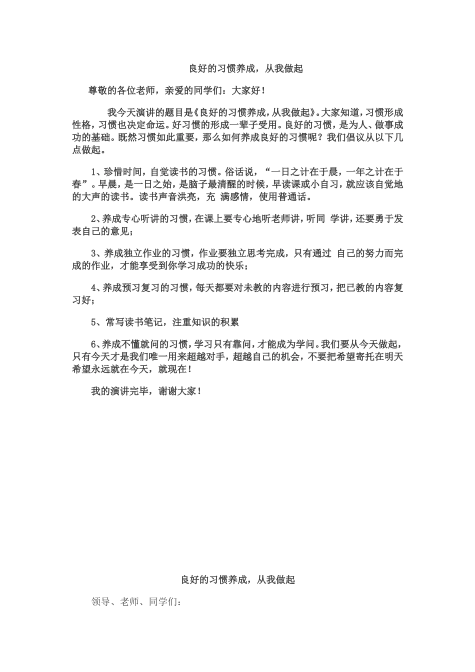 养成良好习惯演讲稿_第1页