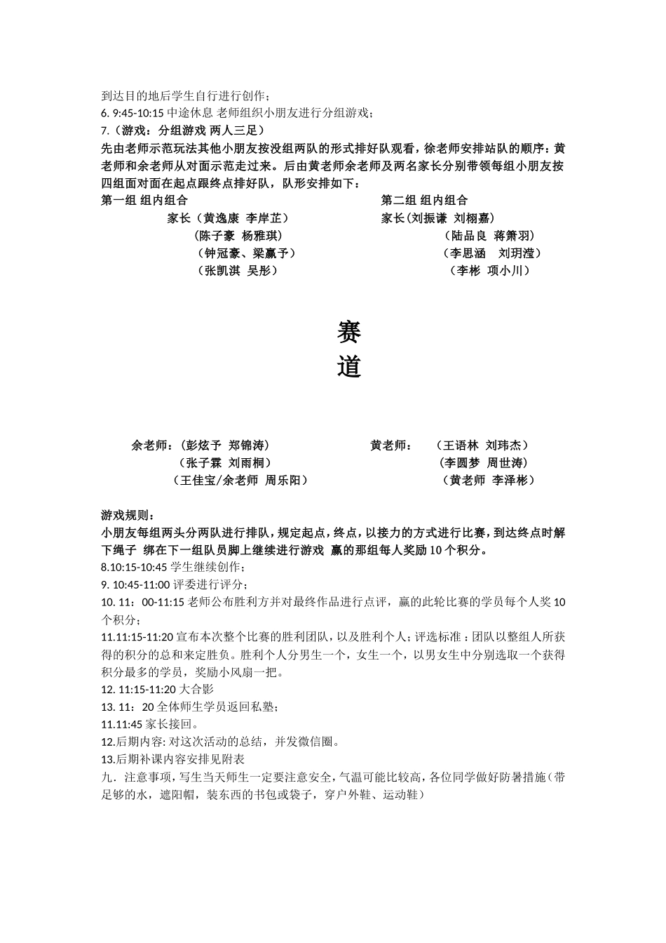 写生活动策划_第2页
