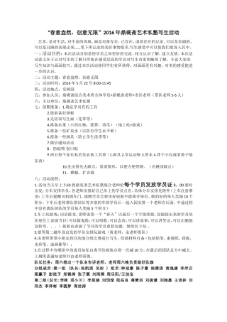 写生活动策划