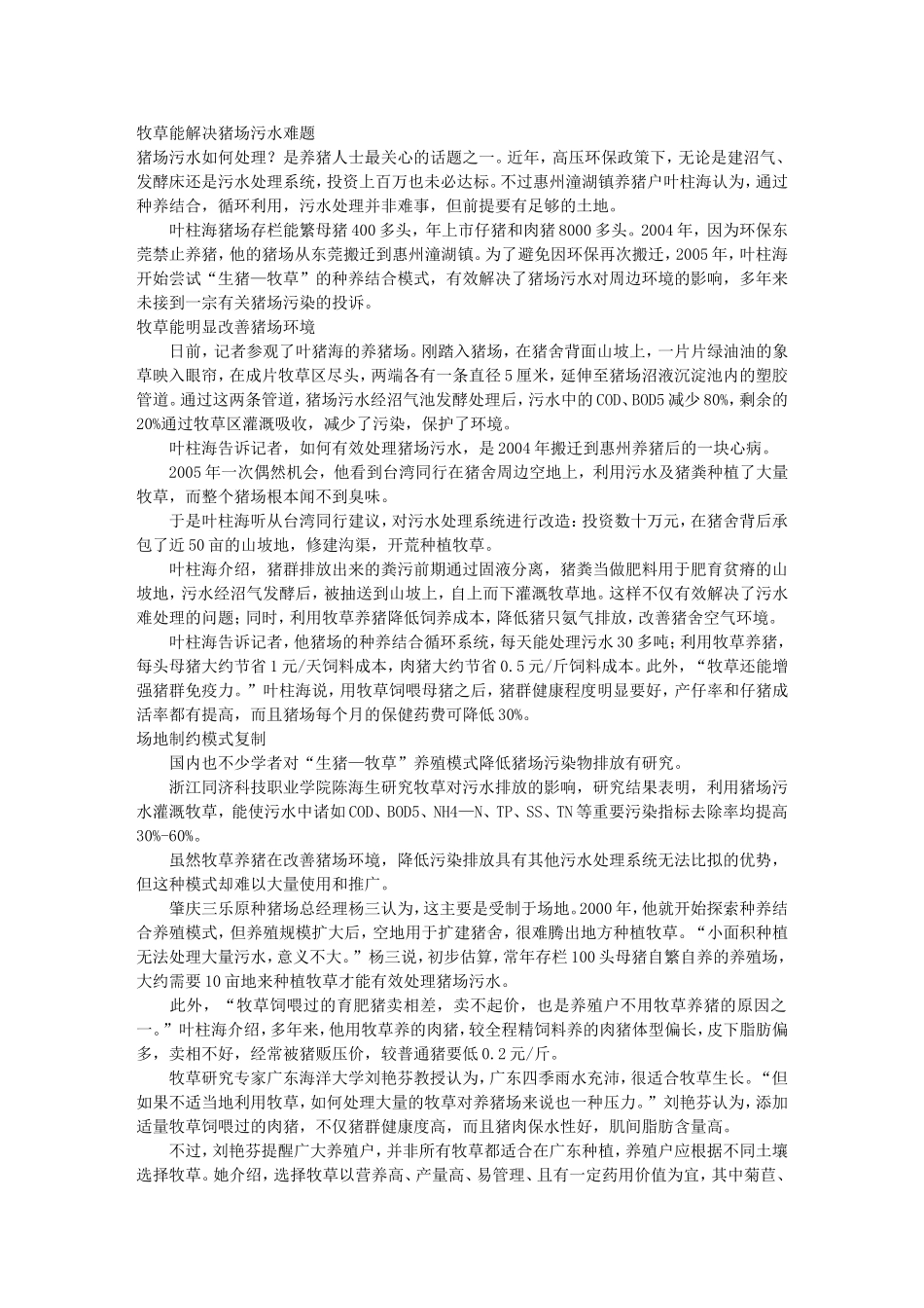 养猪趣谈-(28)_第1页