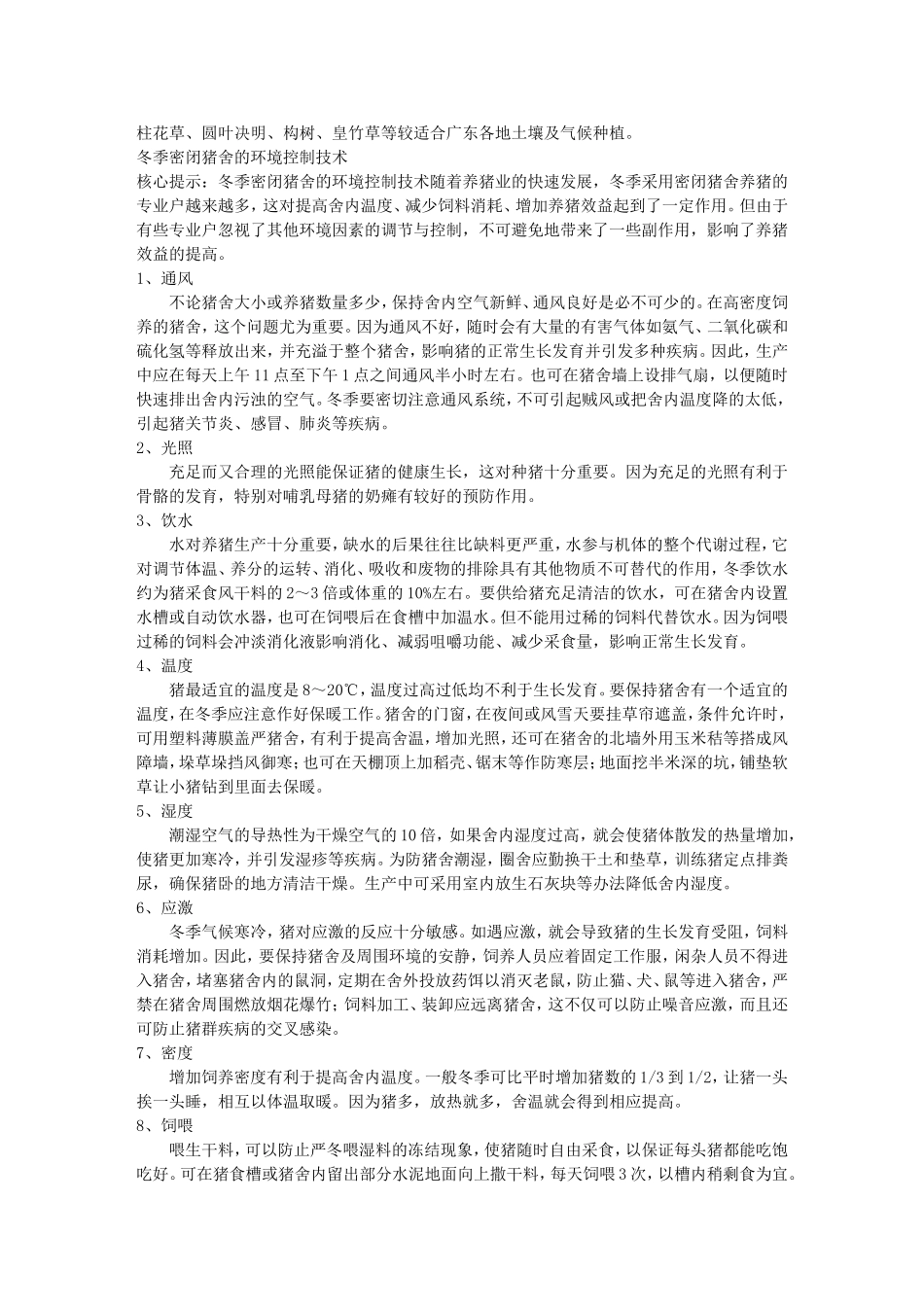 养猪趣谈-(28)_第2页