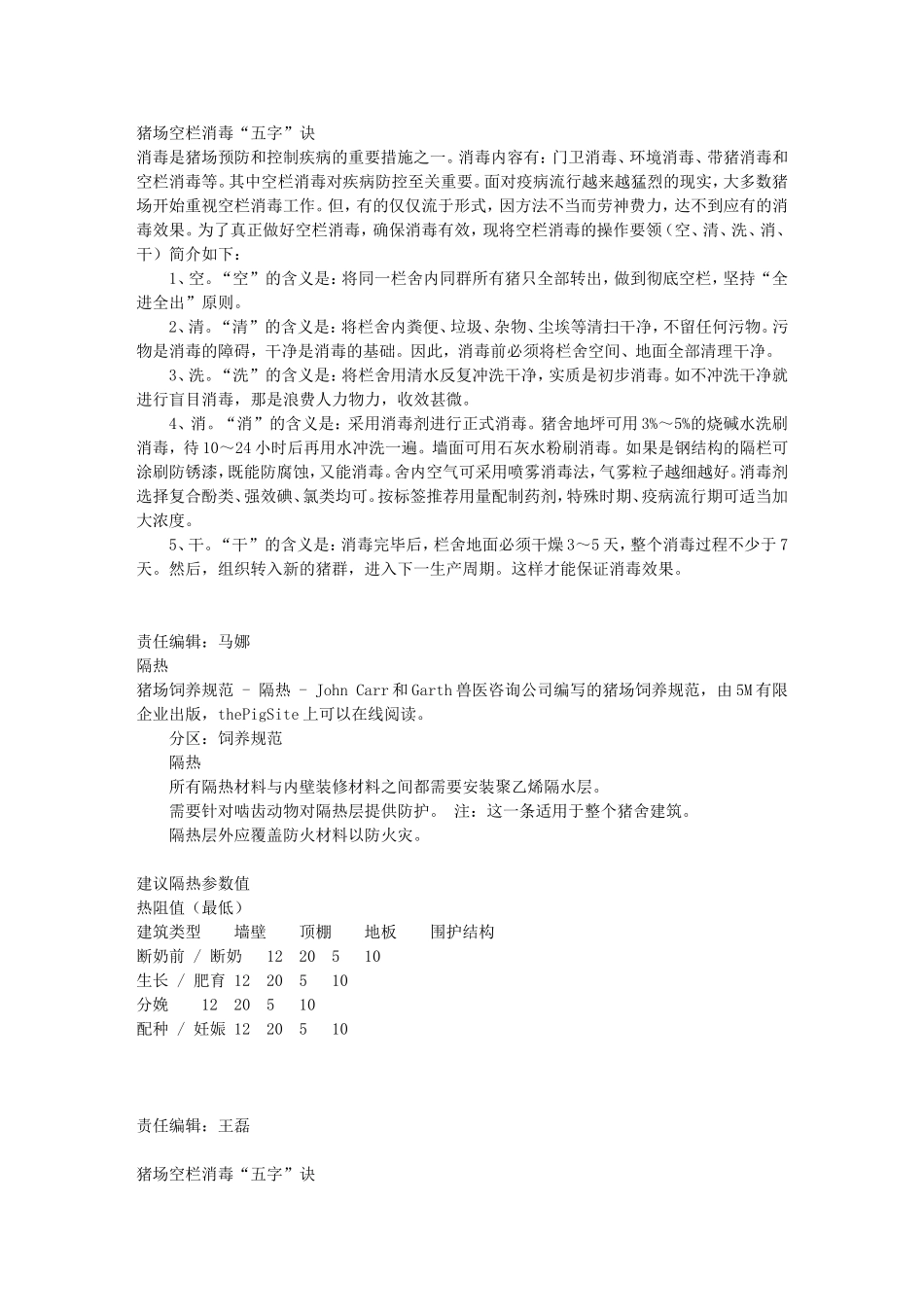 养猪趣谈-(28)_第3页