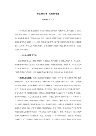 养成良好心境成就美好希望