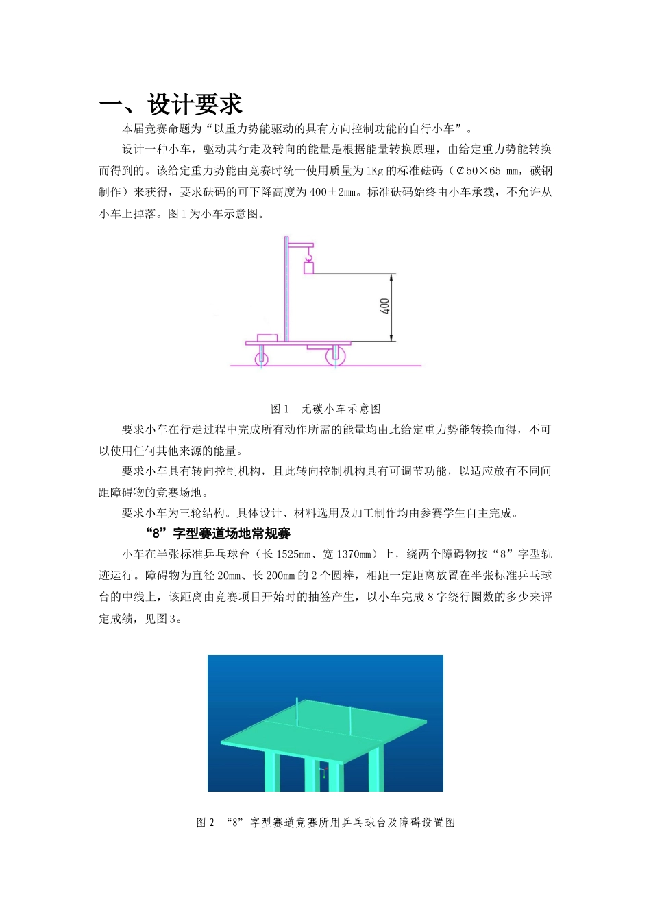 凸轮8字无碳小车设计报告_第3页