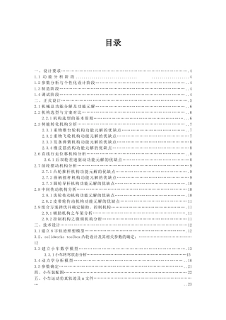 凸轮8字无碳小车设计报告