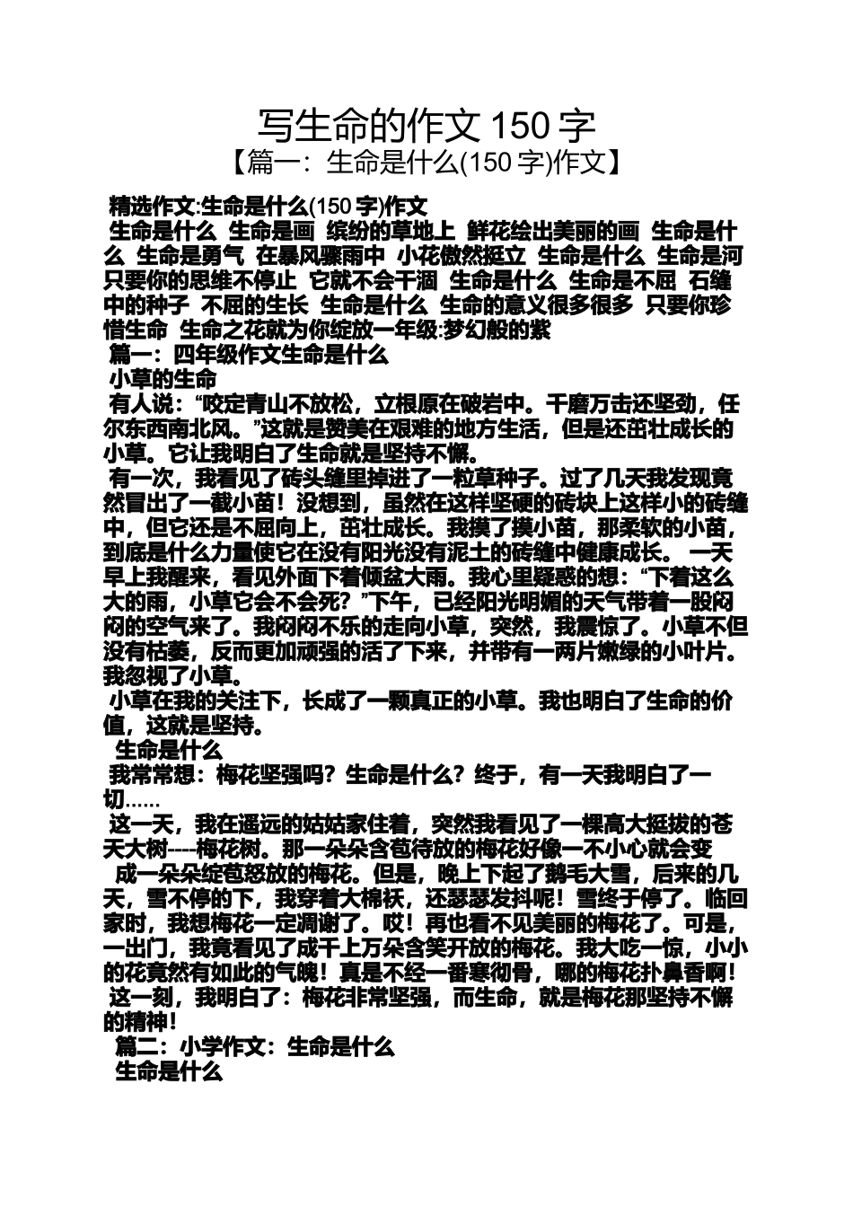 写生命的作文150字_第1页