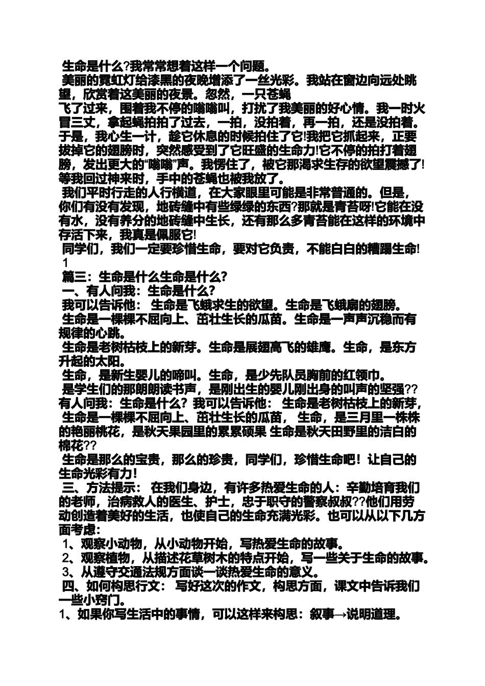 写生命的作文150字_第2页