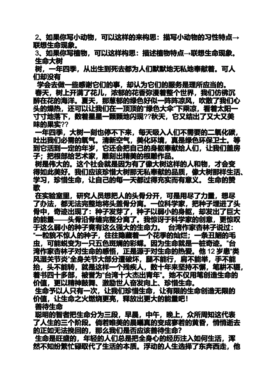 写生命的作文150字_第3页