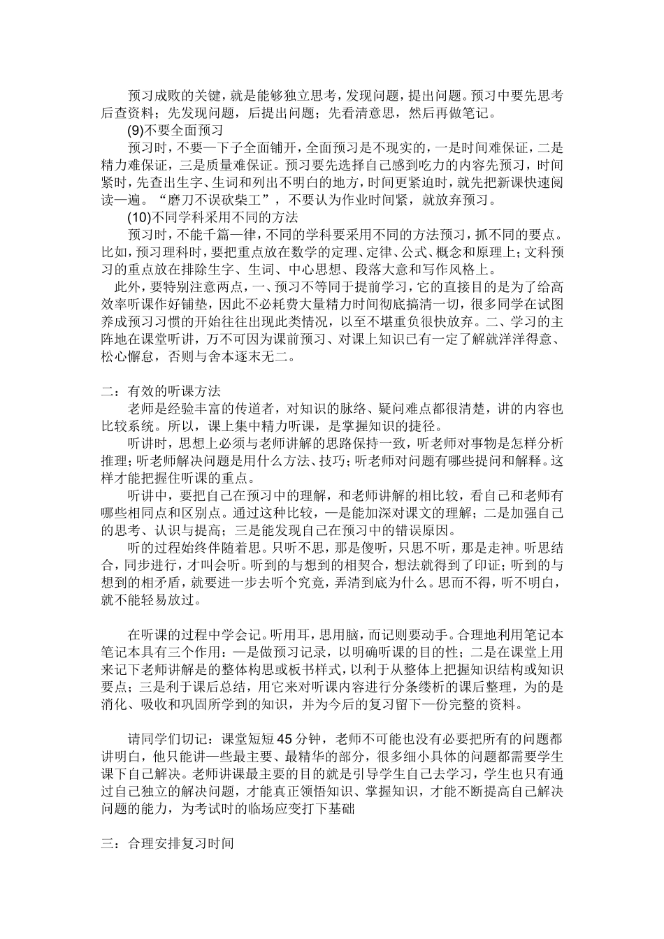 养成良好学习习惯-才会提高学习效率-保证学习效果_第2页
