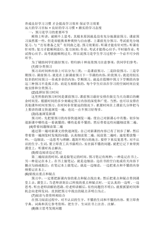 养成良好学习习惯-才会提高学习效率-保证学习效果