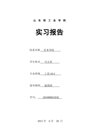 写生实习报告(同名11660)