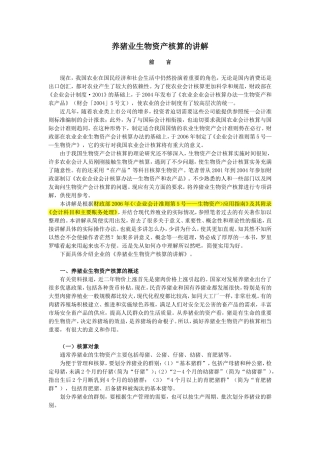 养猪业生物资产核算