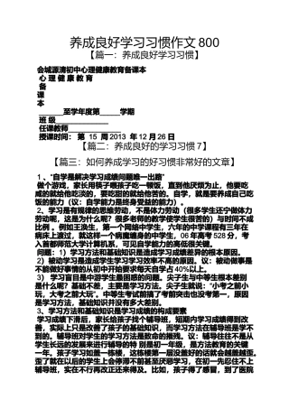养成良好学习习惯作文800