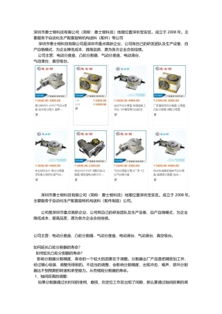 凸轮分割器的选型
