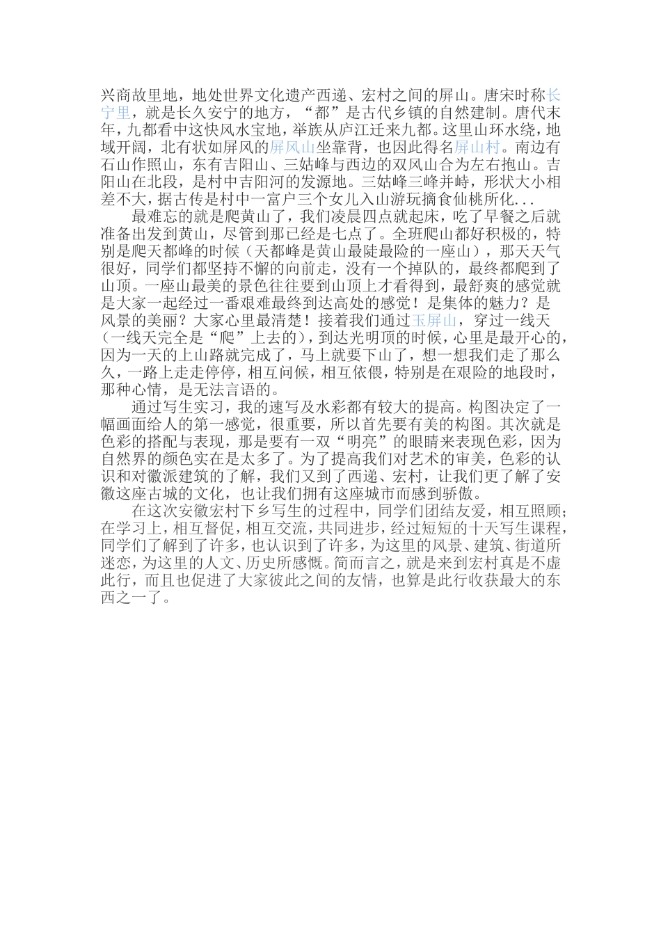 写生实习报告(同名16649)_第3页