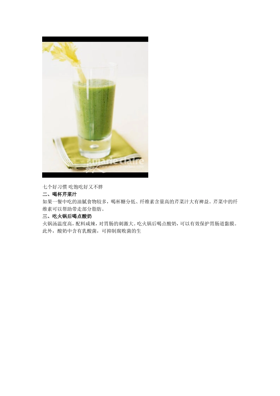 养成七个好习惯-吃饱吃好又不胖_第2页