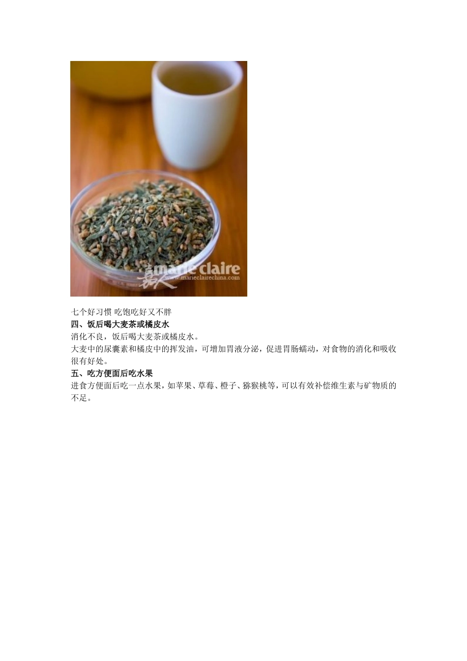 养成七个好习惯-吃饱吃好又不胖_第3页