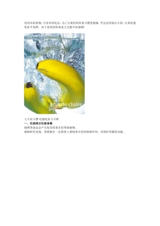 养成七个好习惯-吃饱吃好又不胖