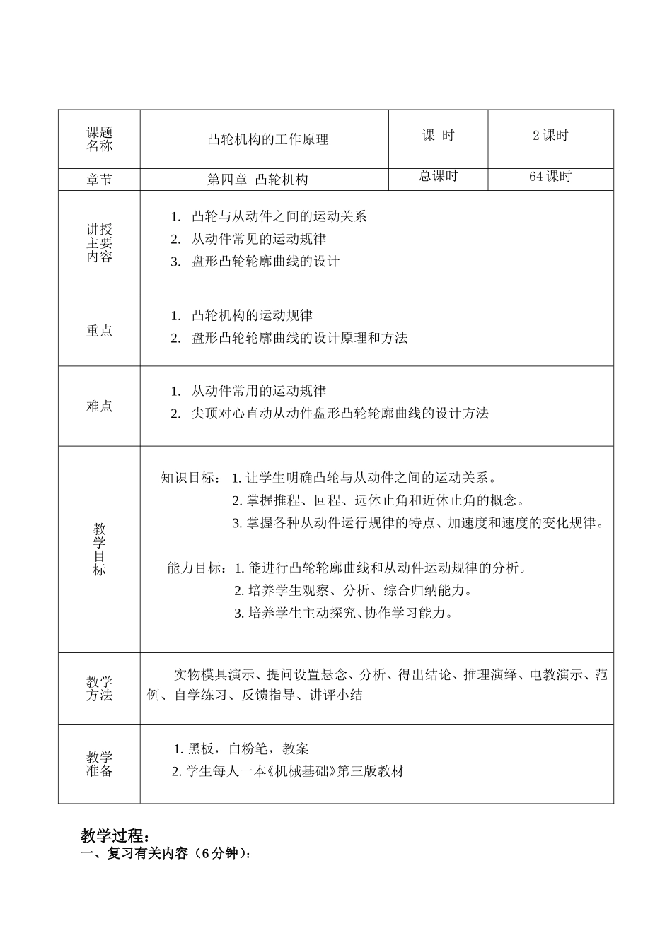凸轮机构工作原理教案_第2页