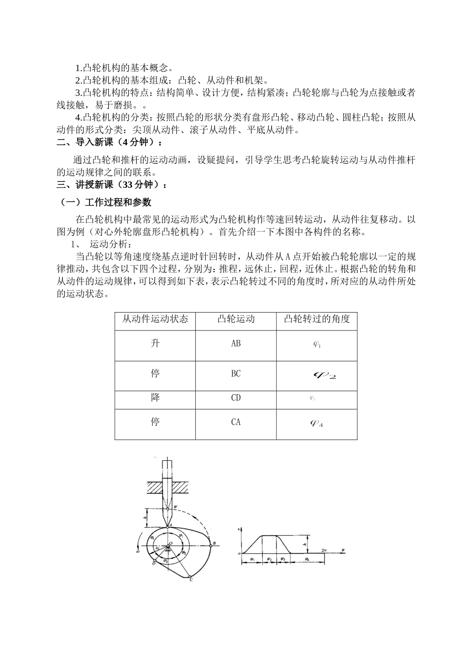 凸轮机构工作原理教案_第3页