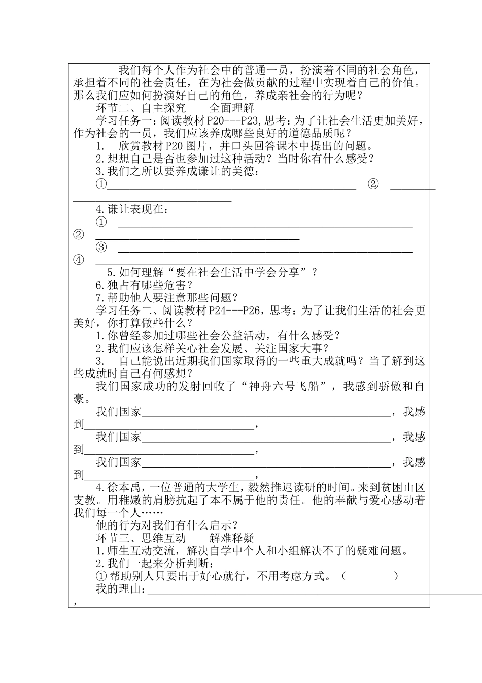 养成亲社会行为教学案例_第2页
