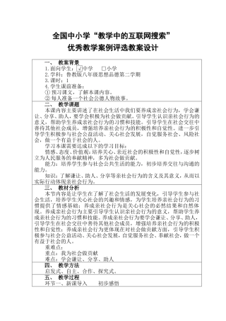 养成亲社会行为教学案例