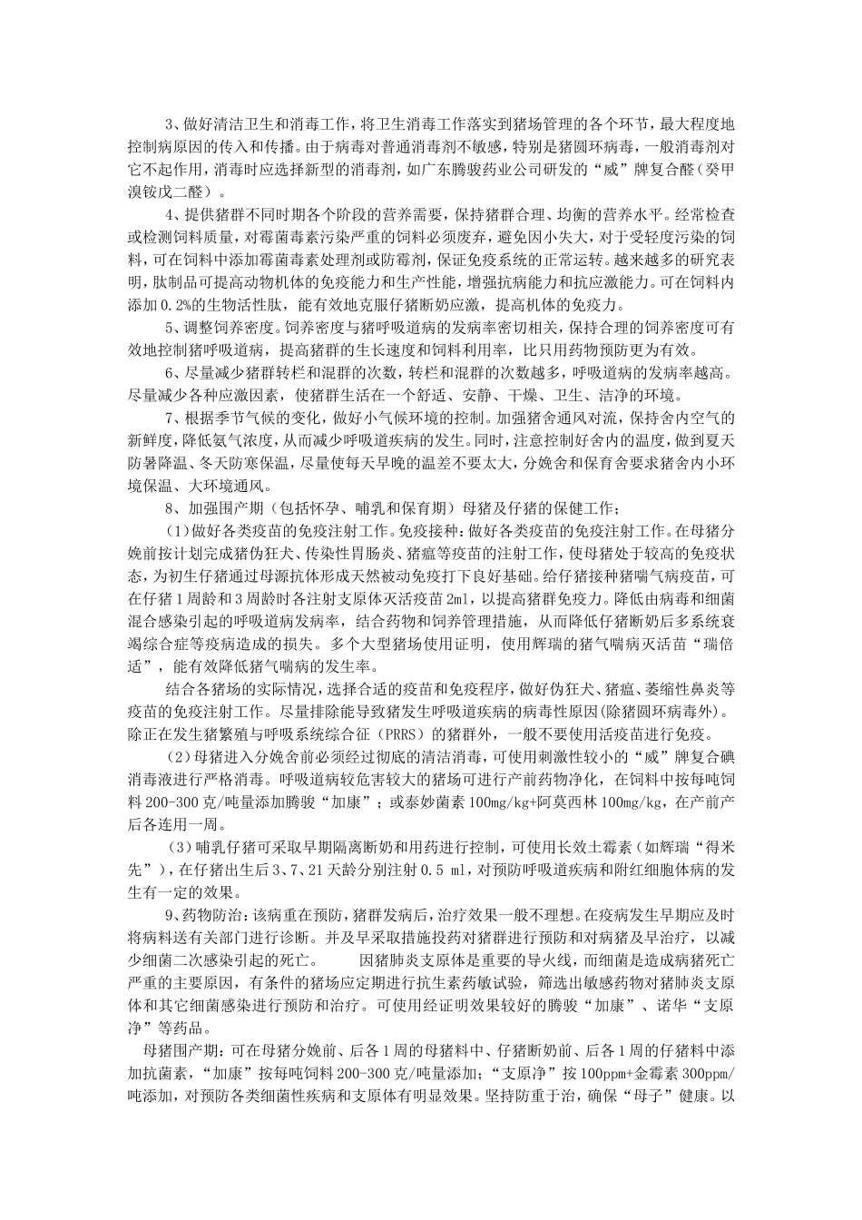 养猪综合知识-(2)_第2页