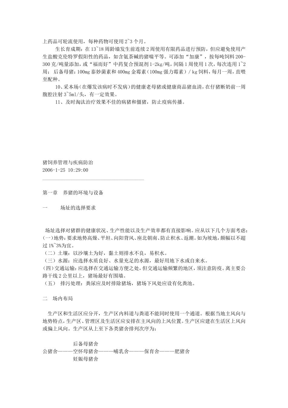 养猪综合知识-(2)_第3页