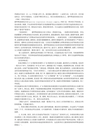 养猪综合知识-(2)