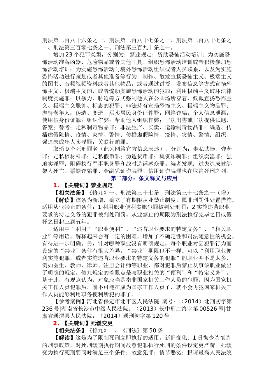 刑法修正案九逐条解读_第2页