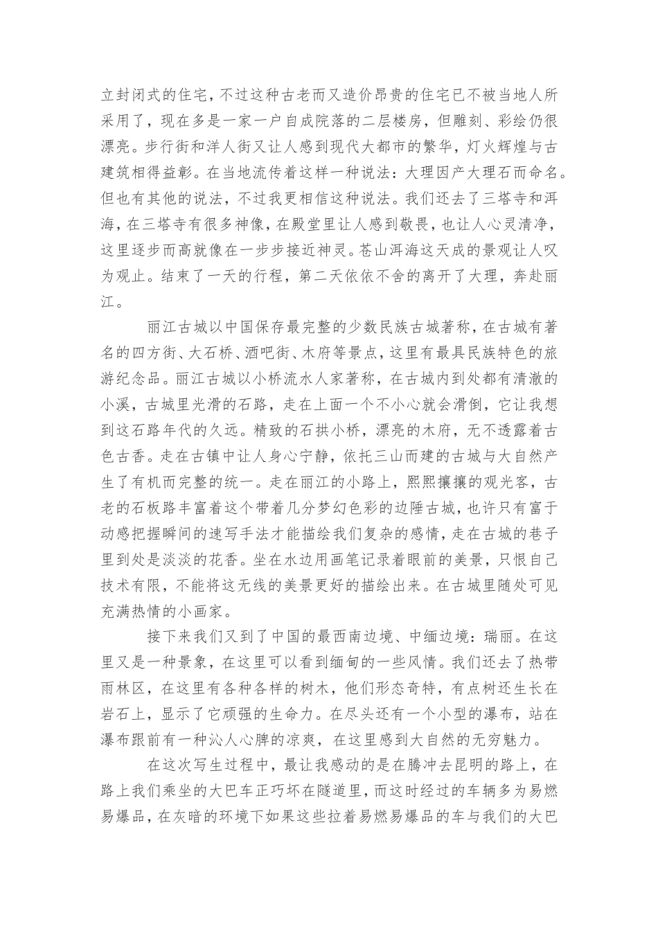 写生实习报告三篇_第2页