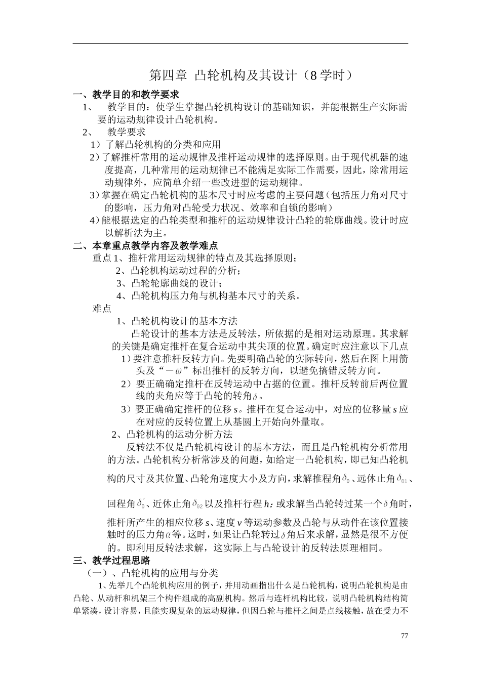 凸轮机构及其设计(8学时)(精)_第1页