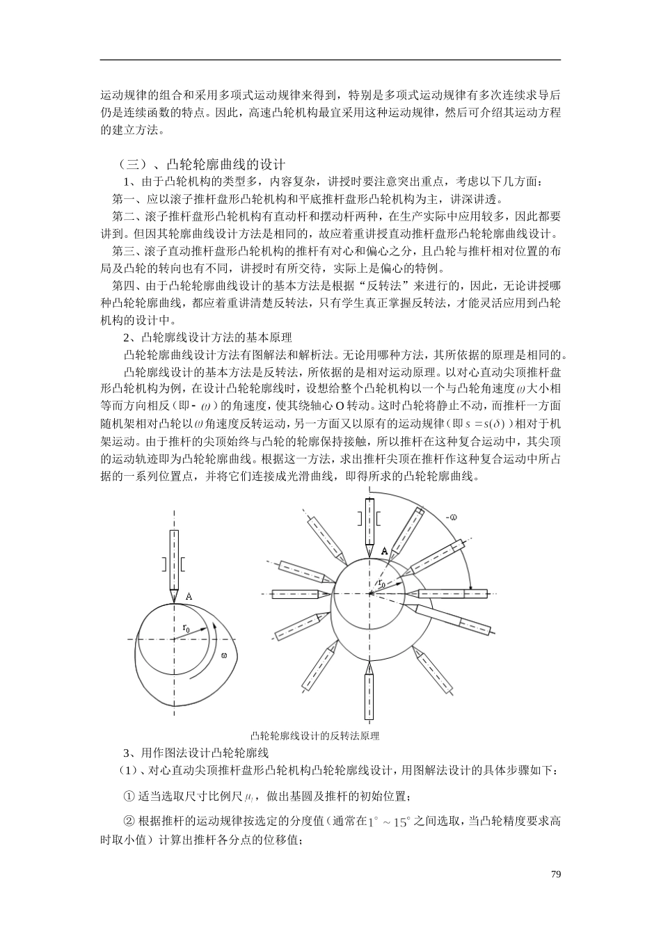 凸轮机构及其设计(8学时)(精)_第3页