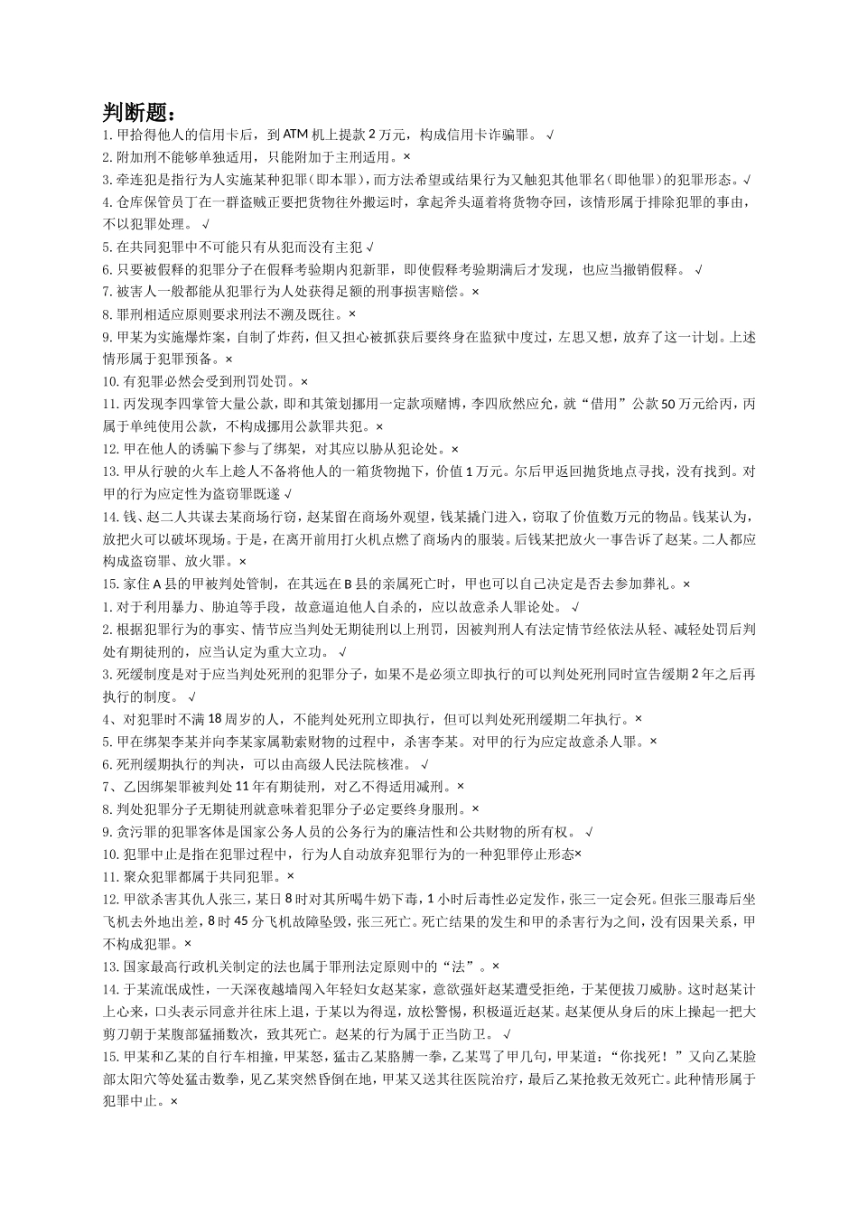 刑法学#形考任务_第1页