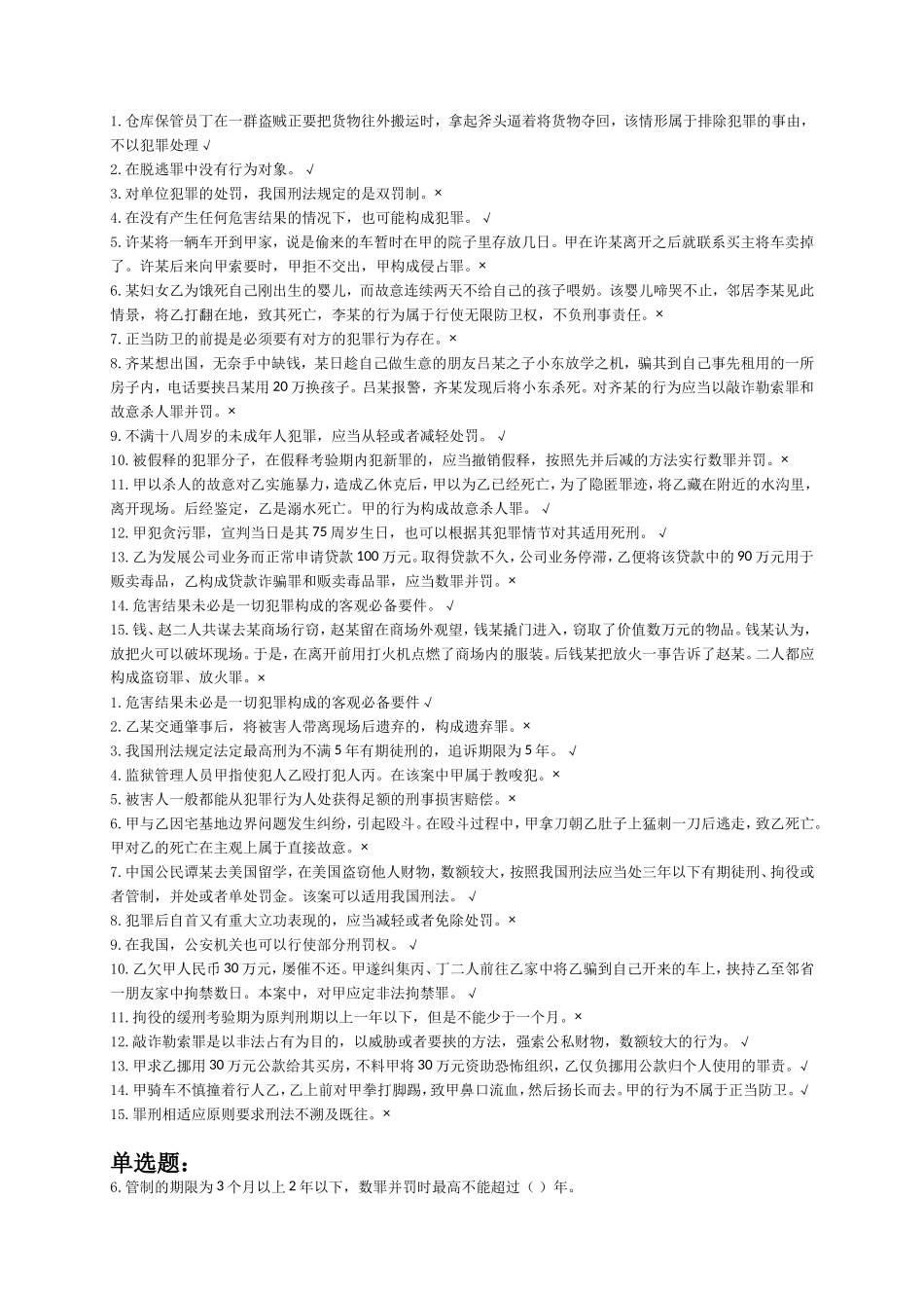 刑法学#形考任务_第2页