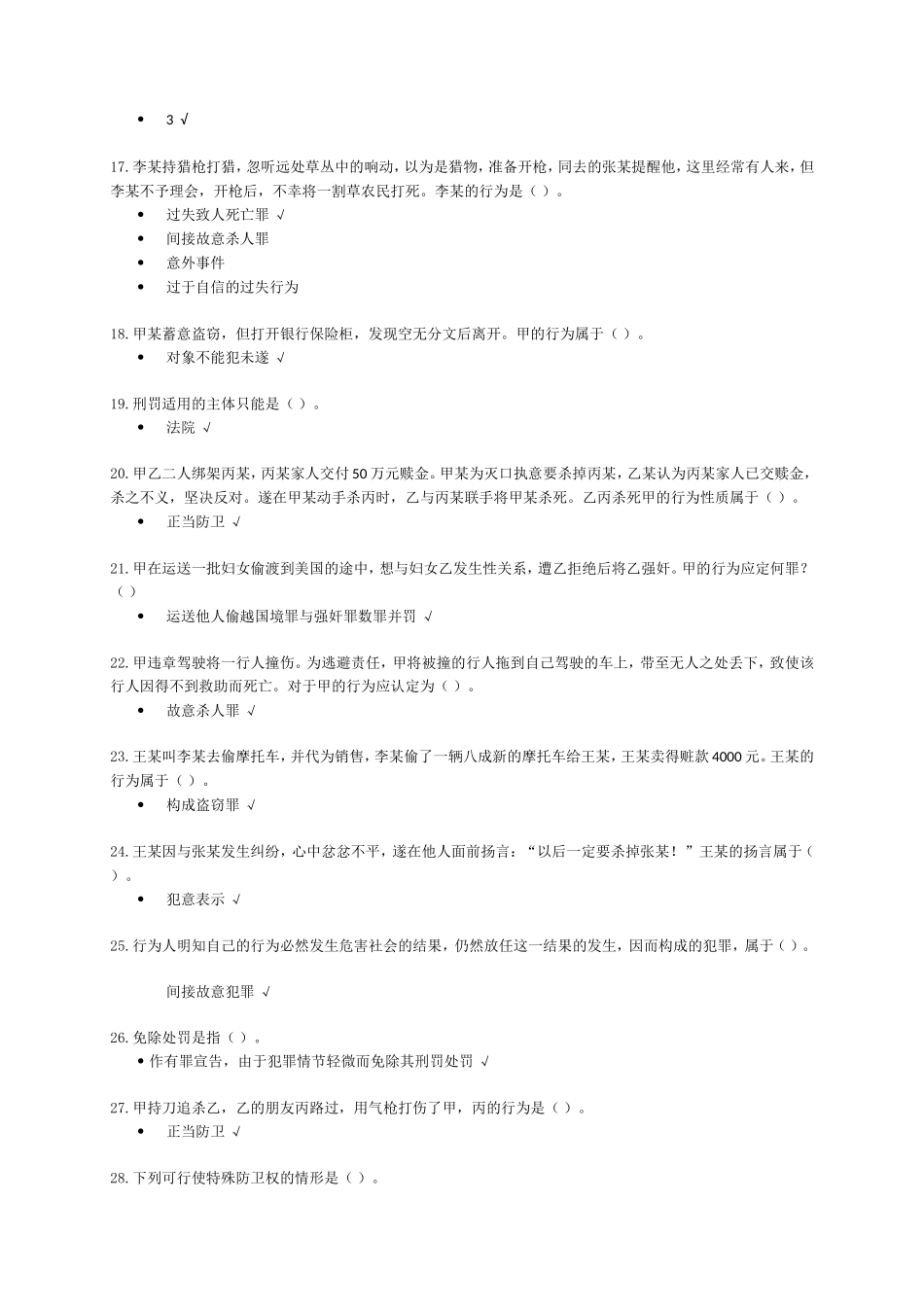 刑法学#形考任务_第3页