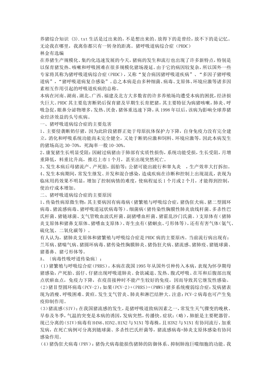 养猪综合知识-(3)_第1页