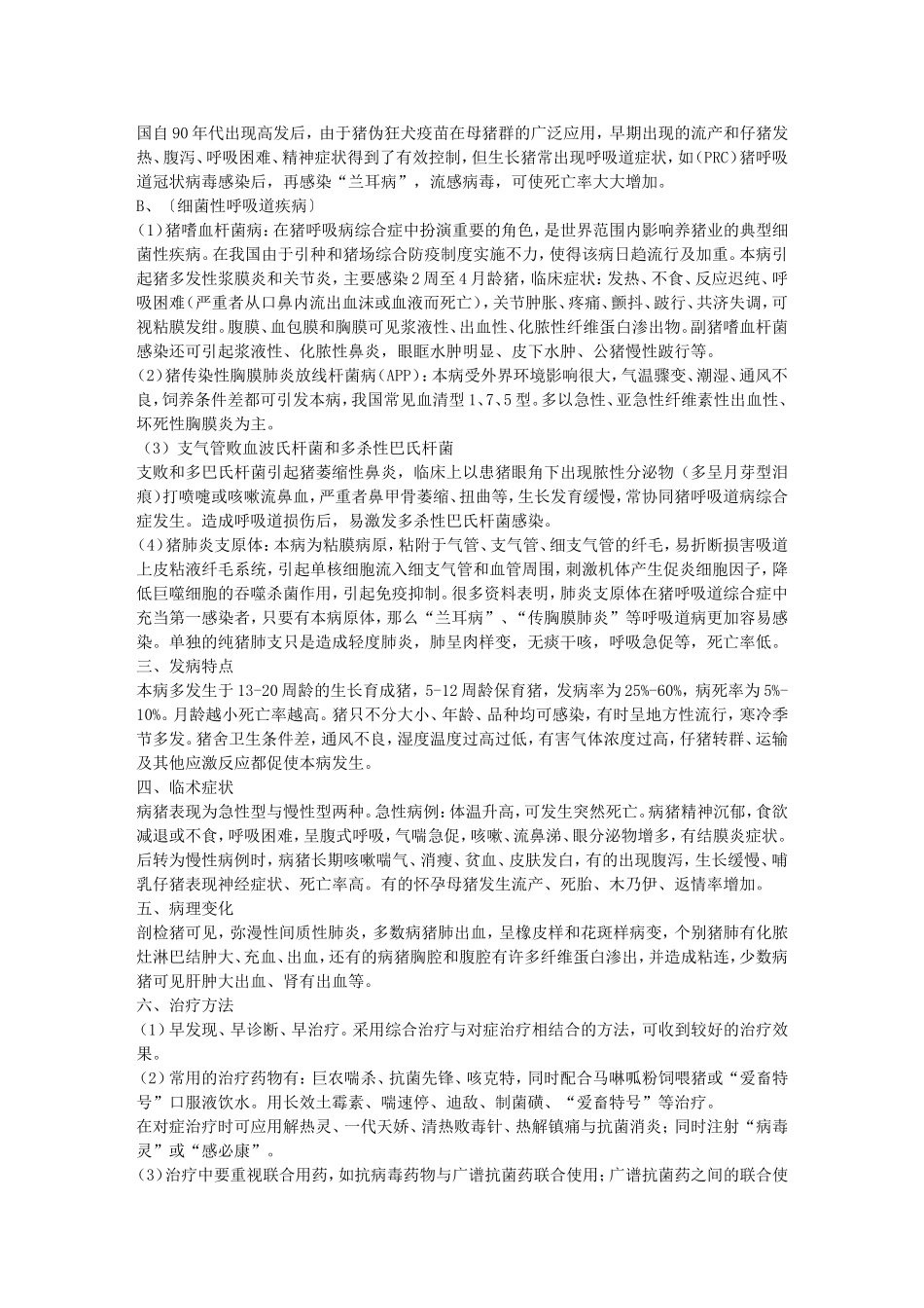 养猪综合知识-(3)_第2页