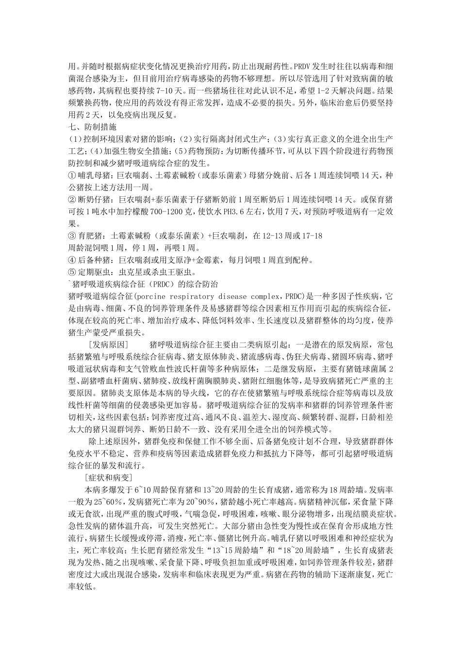 养猪综合知识-(3)_第3页