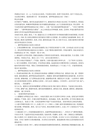 养猪综合知识-(3)