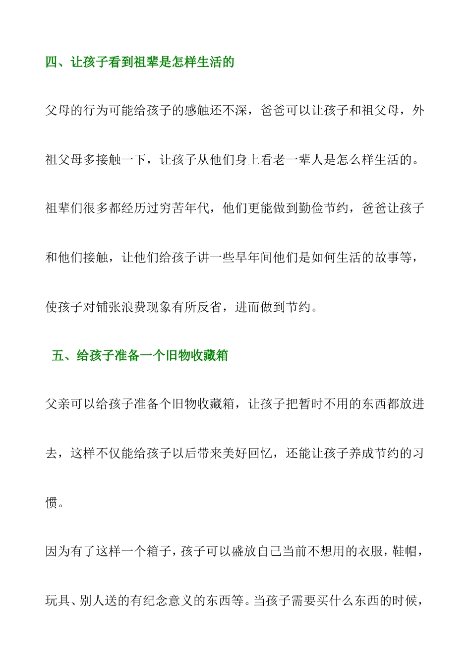 养成勤俭节约的好习惯-从我做起_第3页