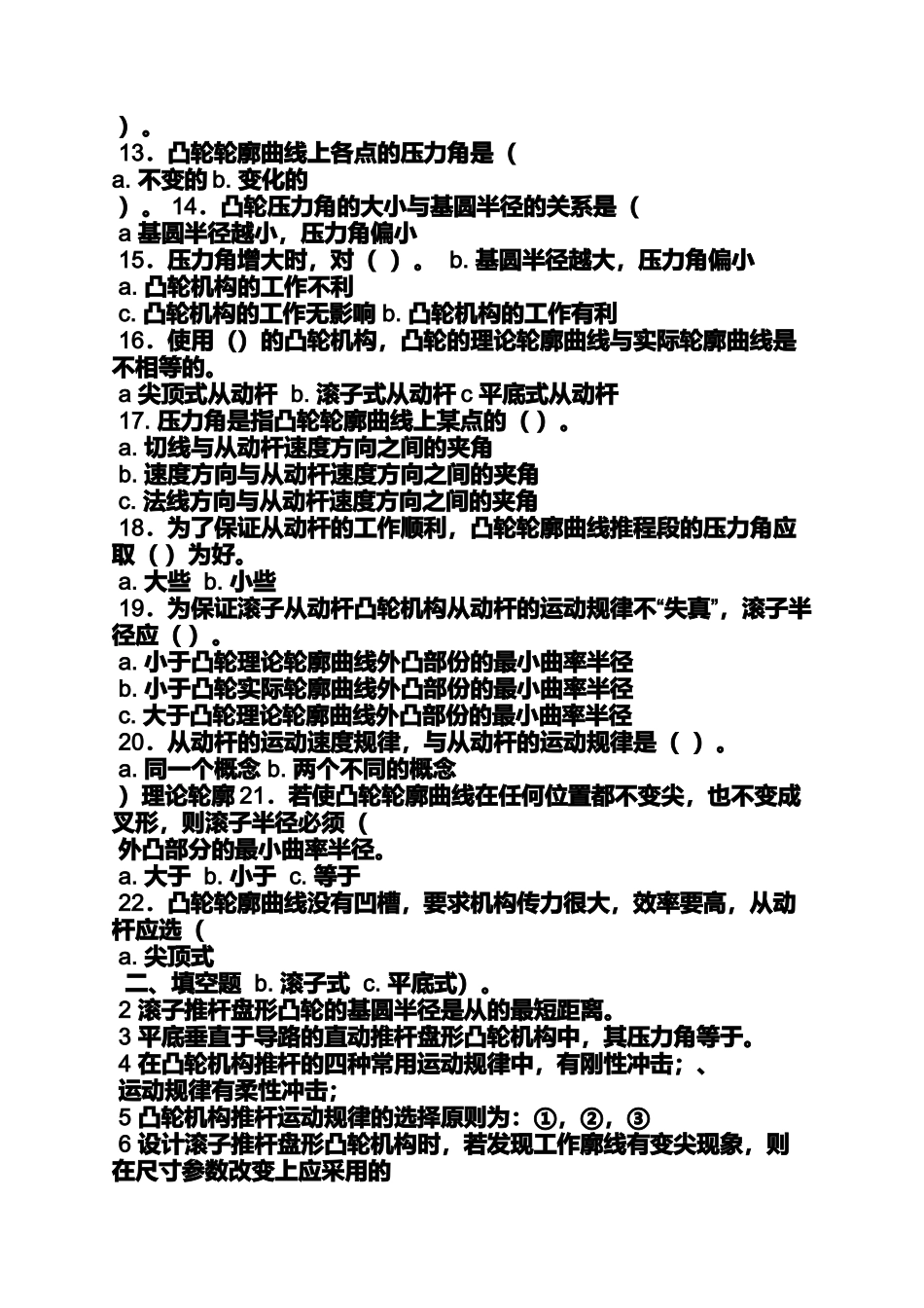 凸轮机构课后答案_第2页