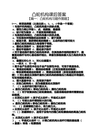 凸轮机构课后答案