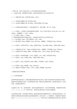 养猪综合知识-(9)